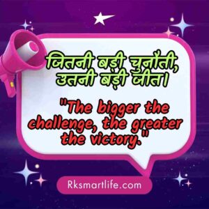 Thought Of The Day In Hindi and English with meaning