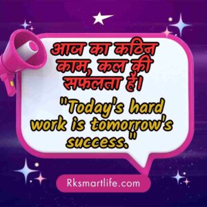 Thought Of The Day In Hindi and English with meaning