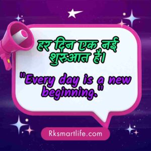 Thought Of The Day In Hindi and English with meaning