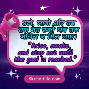 Thought Of The Day In Hindi and English with meaning