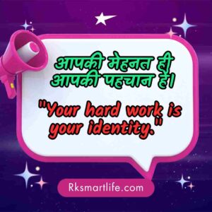 Thought Of The Day In Hindi and English with meaning