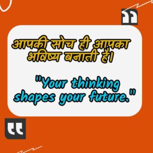 Thought Of The Day In Hindi and English with meaning