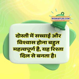 Friendship Thought For The Day In Hindi 2025 10 Friendship Thought For The Day In Hindi 2025