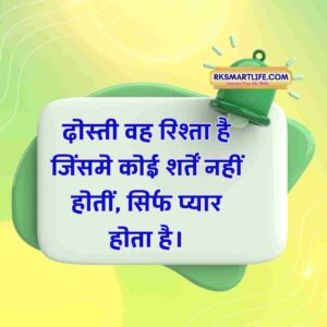 Friendship Thought For The Day In Hindi 2025 8 Friendship Thought For The Day In Hindi 2025