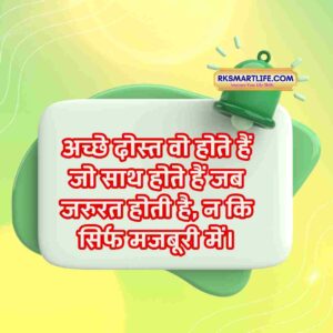 Friendship Thought For The Day In Hindi 2025 9 Friendship Thought For The Day In Hindi 2025