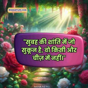 Positive Good Morning images with quotes for whatsapp 2025 8 Positive Good Morning images with quotes for whatsapp 2025