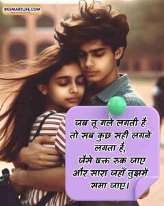 Romantic Love Shayari In Hindi For Girlfriend Image Download