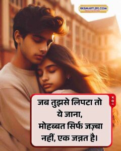 Romantic Love Shayari In Hindi For Girlfriend Image Download