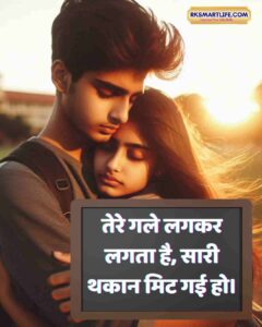Romantic Love Shayari In Hindi For Girlfriend Image Download