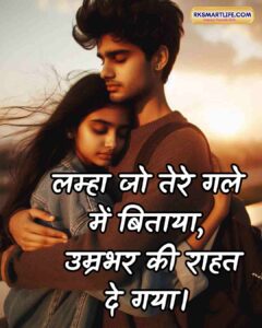Romantic Love Shayari In Hindi For Girlfriend Image Download