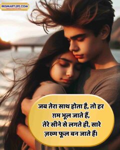 Romantic Love Shayari In Hindi For Girlfriend Image Download