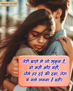 Romantic Love Shayari In Hindi For Girlfriend Image Download