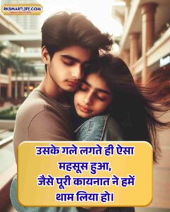 Romantic Love Shayari In Hindi For Girlfriend Image Download