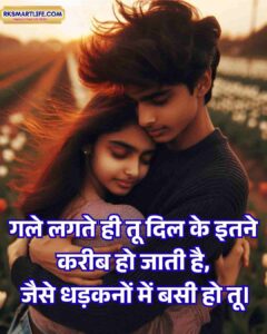 Romantic Love Shayari In Hindi For Girlfriend Image Download