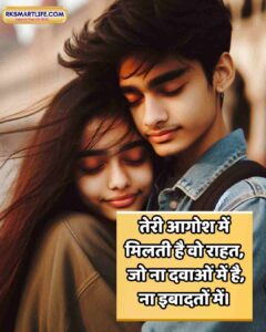 Romantic Love Shayari In Hindi For Girlfriend Image Download