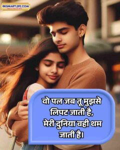 Romantic Love Shayari In Hindi For Girlfriend Image Download