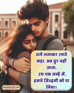 Romantic Love Shayari In Hindi For Girlfriend Image Download