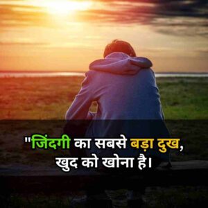 Life Sad But True Emotional Quotes in Hindi