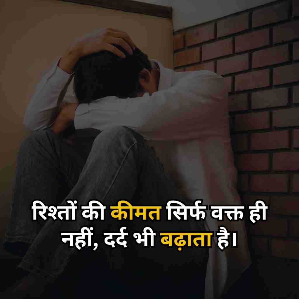 Life Sad But True Emotional Quotes in Hindi