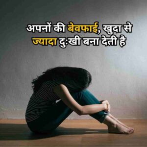 Life Sad But True Emotional Quotes in Hindi