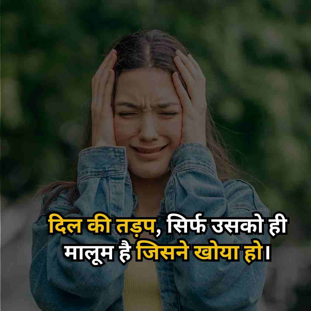 Life Sad But True Emotional Quotes in Hindi