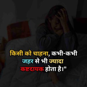 Life Sad But True Emotional Quotes in Hindi