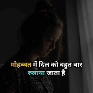 Life Sad But True Emotional Quotes in Hindi