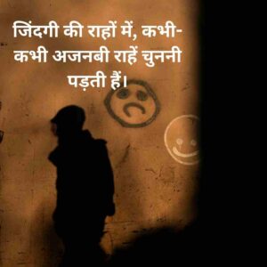Life Sad But True Emotional Quotes in Hindi