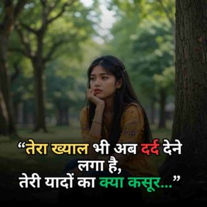 Sad Life Shayari In Hindi 2 Line
