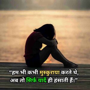 Sad Life Shayari In Hindi 2 Line