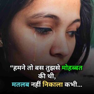 Sad Life Shayari In Hindi 2 Line