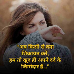 Sad Life Shayari In Hindi 2 Line