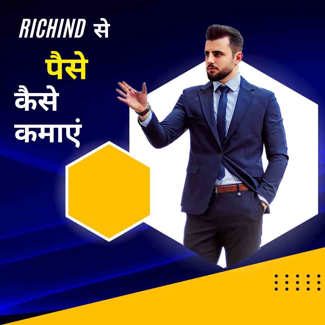 How to earn money from Richind Online In Hindi