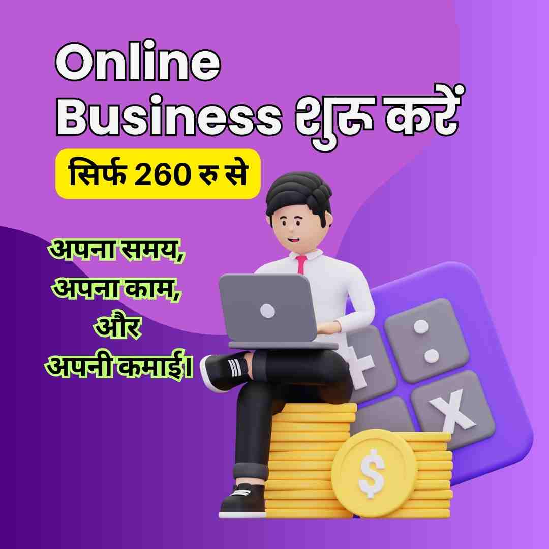 Online Business Ki Shuruaat Sirf 260 Me