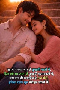 Heart Touching Love Shayari in Hindi