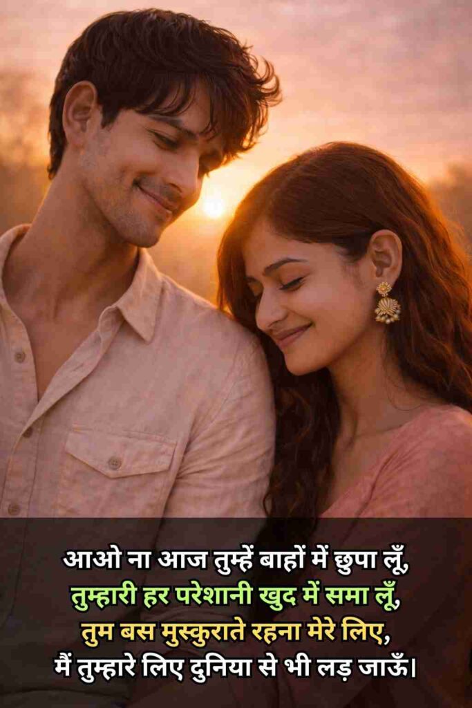 Romantic Love Shayari In Hindi Text for Him 2026